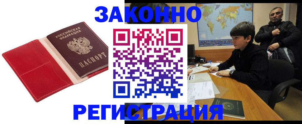 временная регистрация адрес в Нариманове