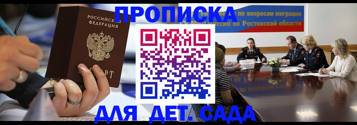 прописка в Нариманове